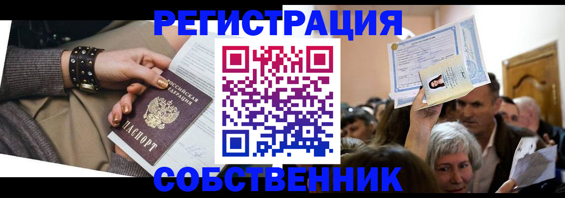 временная регистрация в квартире в Ясногорске