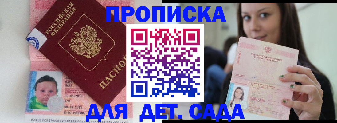 прописка штамп в Ясногорске