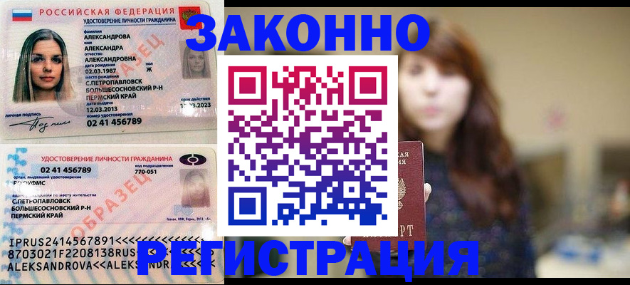 прописка законно в Ясногорске