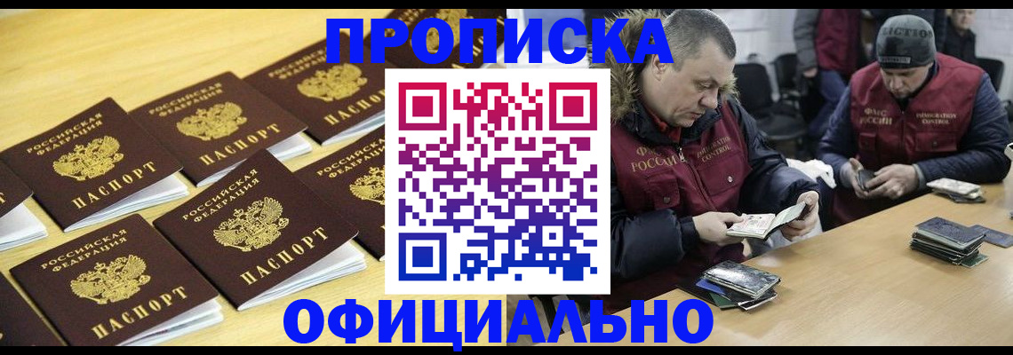 прописка 2025 в Ясногорске