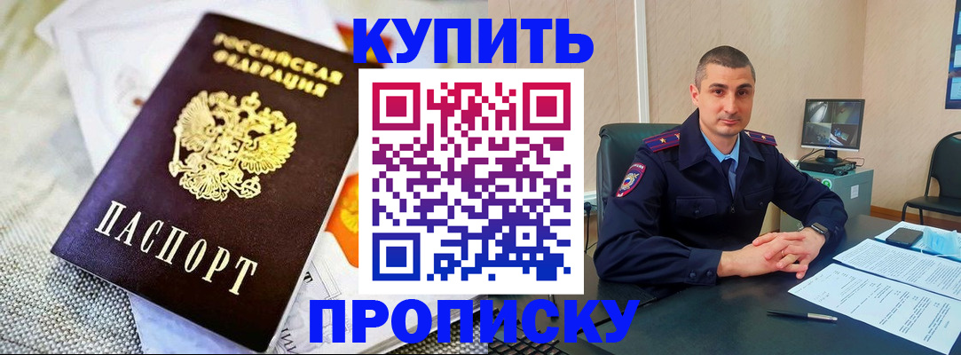 купить прописку в Ясногорске